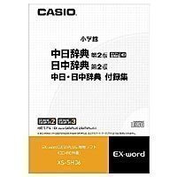 カシオ計算機 カシオ 電子辞書用コンテンツ(CD版) 中日辞典/日中辞典 XS-SH06 カシオ (3件の感想) 6,511 カシオ計算機 カシオ 電子辞書用コンテンツ(CD版) 中日辞典/日中辞典 XS-SH06 カシオ (3件の感想) 6,511