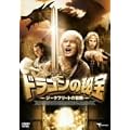�h���S���̔�� (�W�[�N�t���[�g�̖`��) [DVD]