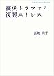 �k�Ѓg���E�}�ƕ����X�g���X (��g�u�b�N���b�g)