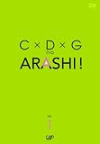 [DVD]TVバラエティ C×D×G no ARASHI! Vol.1 [DVD]