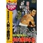 ���a�c���` �l�a�蓂���q [DVD]