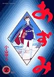 あずみ 45 (45) (ビッグコミックス)