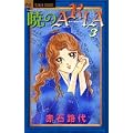 �ł�ARIA 3 (�t�����[�R�~�b�N�X)