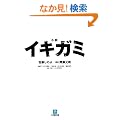 ���� �C�L�K�~ (���w�ٕ���)