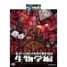 �f�B�X�J�o���[�`�����l�� �u�Ȃ�?�v�ɒ��񂾉Ȋw�̗��j100 �����w�� [DVD]