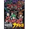 �@����̓i�f�V�R Vol.4 [DVD]