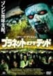 �v���l�b�g�E�I�u�E�U�E�f�b�h [DVD]