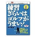 ���K�����̓S���t�����܂� �p�[�g1 [DVD]