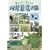 �����]�[�E�L�b�R�� �n�����̗� [DVD]