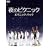 ��̃s�N�j�b�N �s�N�j�b�N�p�b�N [DVD]