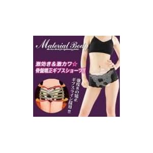 【クリックで詳細表示】【マテリアルボディ】骨盤矯正ギブスショーツ