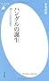 �n���O���̒a�� �����當����n�� (���}�АV�� 523)