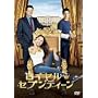 ���C�����E�Z�u���e�B�[�� [DVD]