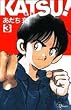 KATSU! (3) (���N�T���f�[�R�~�b�N�X)