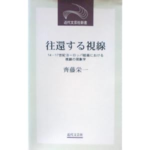 ���҂��鎋���\14�]17���I���[���b�p�G��ɂ����鎋���̌��ۊw (�ߑ㕶�|�АV��)