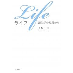 Life�@�a���w�̌��ꂩ��