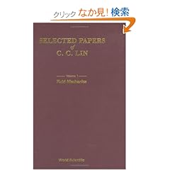 【クリックでお店のこの商品のページへ】Selected Papers of C.C. Lin: Fluid Mechanics and Applied Mathematics, Astrophysics: C. C. Lin, Frank H. Shu, David J. Benney, Chi Yuan: 洋書