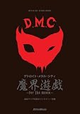 [Book] スコア・ブック デトロイト・メタル・シティ/魔界遊戯~for the movie~ (オフィシャル・スコア・ブック)
