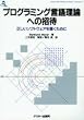 �v���O���~���O���ꗝ�_�ւ̏��ҁ\�������\�t�g�E�F�A���������߂� (ASCII SOFTWARE SCIENCE Language)
