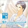 �ԏ����}�l�X�N �L�����N�^�[CD ���򋿁u����~Whisper of wind�v