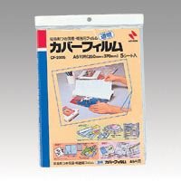 【クリックで詳細表示】カバーフィルム CF-200S