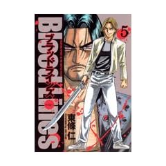 Blood Lines 5 (�����O�W�����v�R�~�b�N�X)