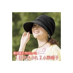 【クリックで詳細表示】菊池桃子プロデュースEmom エマム 1日中かぶれる小顔帽子 ブラック