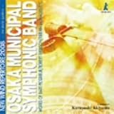 [CD]大阪市音楽団 ニュー・ウィンド・レパートリー2008