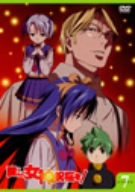  護くんに女神の祝福を! ビアトリス・7 メガデレ・エモ~ション【初回限定生産】 [DVD]