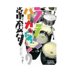 ���e���E�p�[�J�b�V�����̏퓅�� [DVD]
