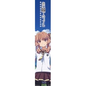 あの夏で待ってる もふもふマフラータオル 檸檬柄