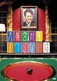 [DVD]宮川大輔 大輔宮川のすべらない話 [DVD]