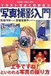 �C���X�g�ł悭�킩��!!�ʐ^�B�e���� (Gakken camera mook)