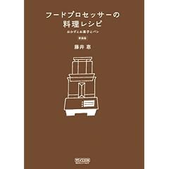 �t�[�h�v���Z�b�T�[�̗������V�s �V���� �������Ƃ��َq�ƃp��