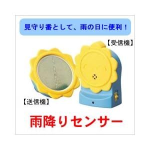 【クリックで詳細表示】雨降りセンサー AAM-100