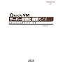 Oracle VM �T�[�o�[���z���\�z�K�C�h