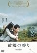 �̋�<�ӂ邳��>�̍��� [DVD]