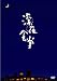 �u�[��H���v�y�f�B���N�^�[�Y�J�b�g��3���g�z [DVD]