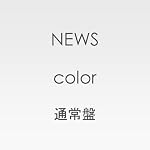color(通常盤)