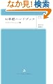 ���莆�n���h�u�b�N (�v�`�O���n���h�u�b�N�X 1)