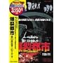 �����s�s BURST CITY [DVD]