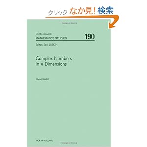 【クリックでお店のこの商品のページへ】Complex Numbers in n Dimensions, Volume 190 (North-Holland Mathematics Studies): S. Olariu: 洋書