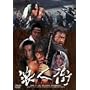�Q�l�X RONINGAI [DVD]