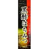  おいしい黒酢はちみつ 720ml