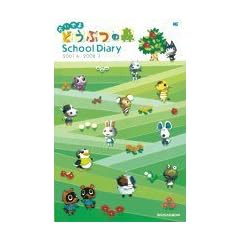 �����ł�ǂ��Ԃ̐Xschool diary 2007.4�[2008.3 (�����_�[���C�t�X�y�V����)