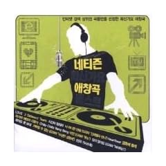Netizen Popular Song Best (2CD) (Remake Album)(�؍���)