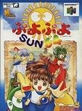  ぷよぷよSUN64