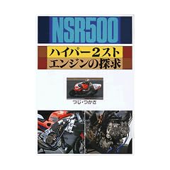 NSR500 �n�C�p�[2�X�g�E�G���W���̒T��