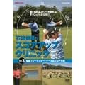 NHK��I�X~�Γn�r�F�̃X�R�A�A�b�v�N���j�b�N Vol.3 [DVD]