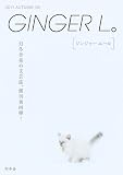 GINGER L�B 4